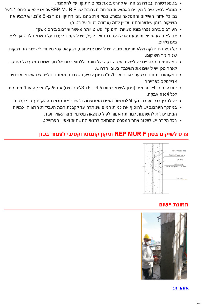 carmit-mrfix.com-REP-MUR F-2.jpg